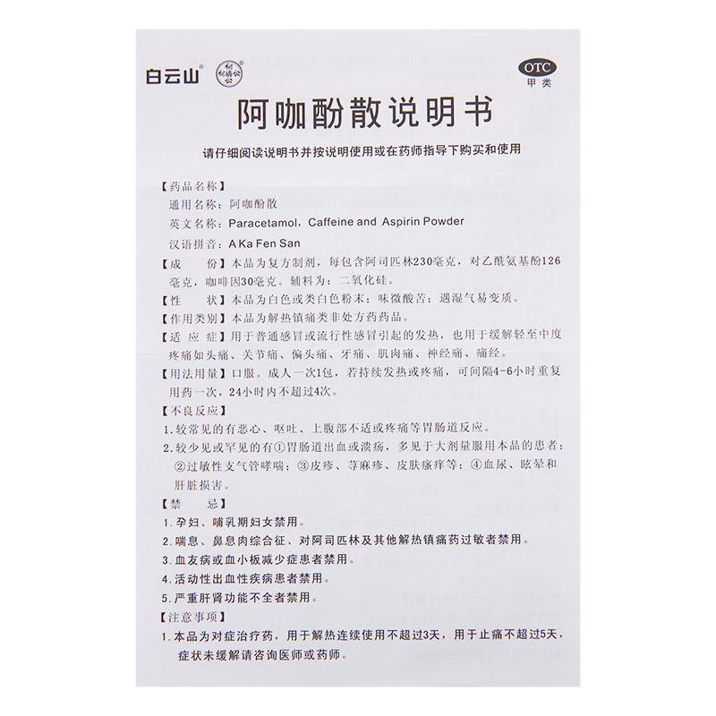 3盒】白云山阿咖酚散粉正品头痛药100包/盒感冒头痛牙痛神经痛-图3