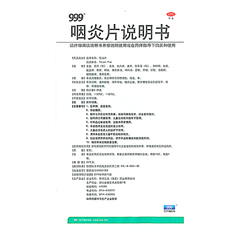 999三九咽炎片48片咽喉炎清热解毒清利咽喉慢性咽炎刺激性咳嗽-图2