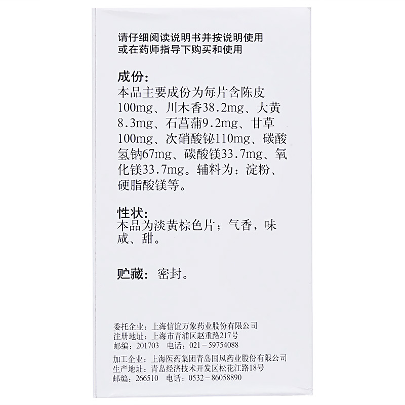 信谊陈香露白露片200片胃酸过多胃痛慢性胃炎胃疼痛理气止痛