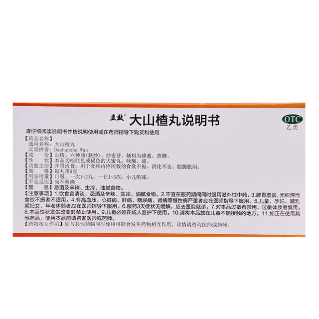 Lixiao Dashan Haw Pill, gastrointestinal medicine, indigestion, appetizer, digestion, loss of appetite, stomach bloating, vigorously granulated food