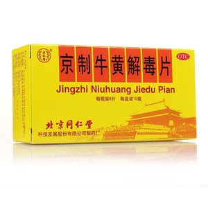 北京同仁堂口腔溃疡散京制牛黄解毒片10瓶咽痛上火清热清火片药
