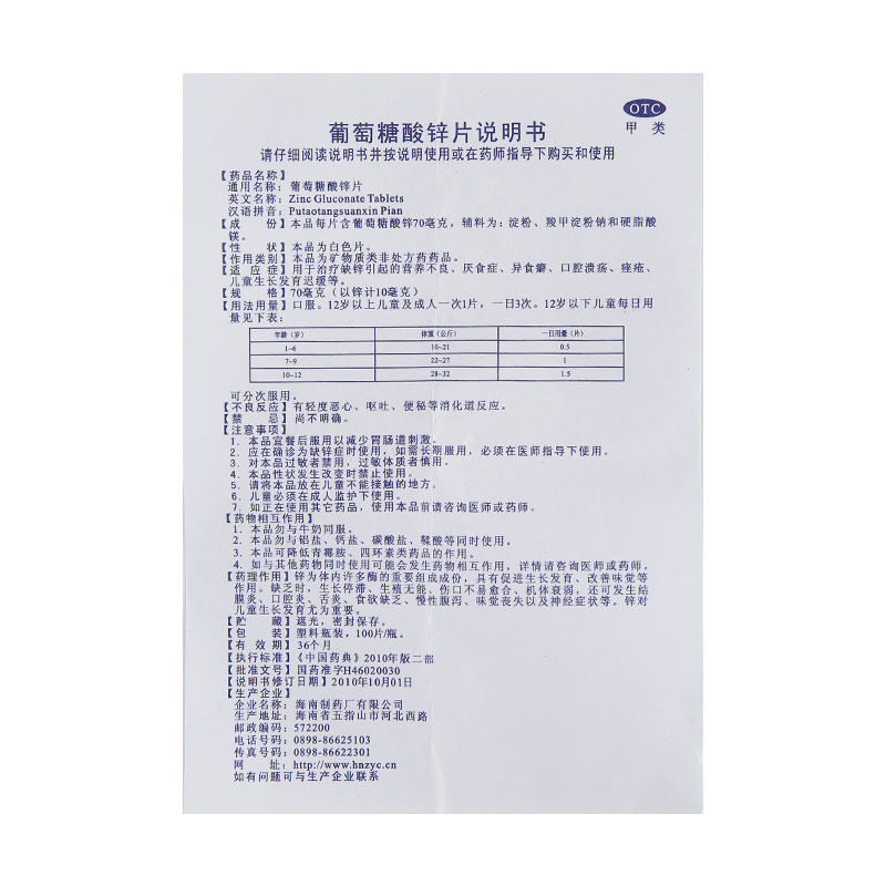 南岛葡萄糖酸锌片100片厌食营养不良口腔溃疡发育迟缓缺锌小儿