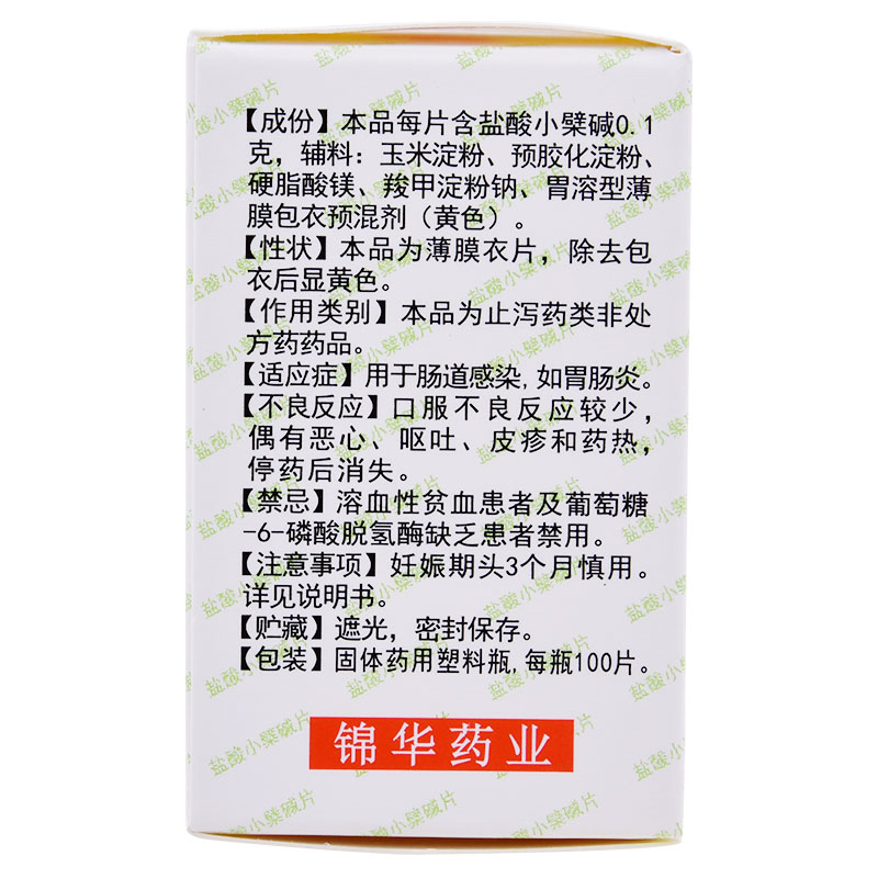 PUDA盐酸小檗碱片0.1g*100片*1瓶黄连素腹泻腹痛肠道感染胃肠炎 - 图1