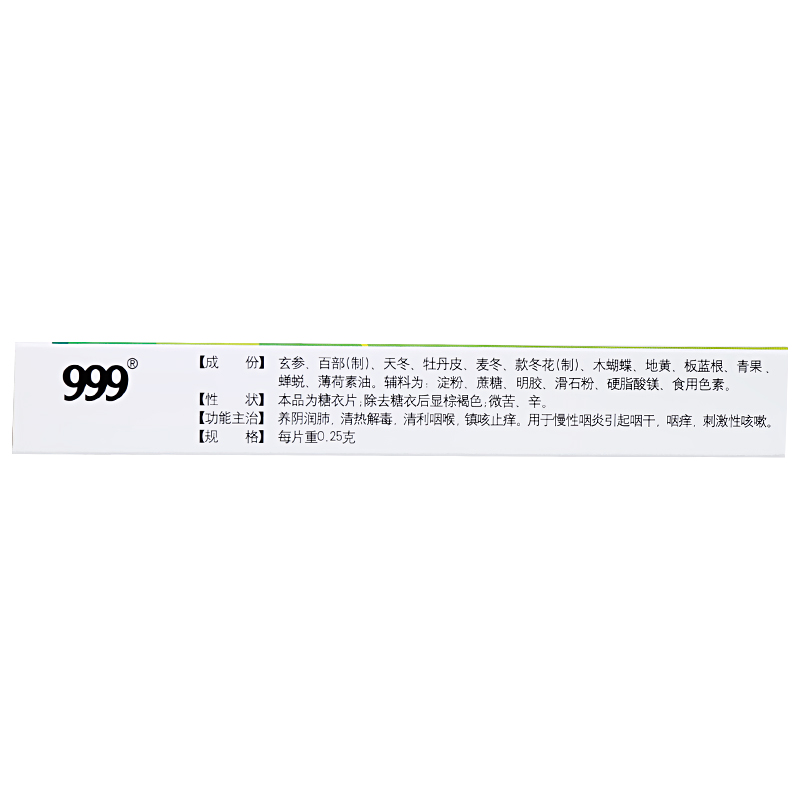 阿里健康大药房10盒半月量】999咽炎片24片/盒清热解毒清利咽喉慢性咽炎咽干咳嗽2