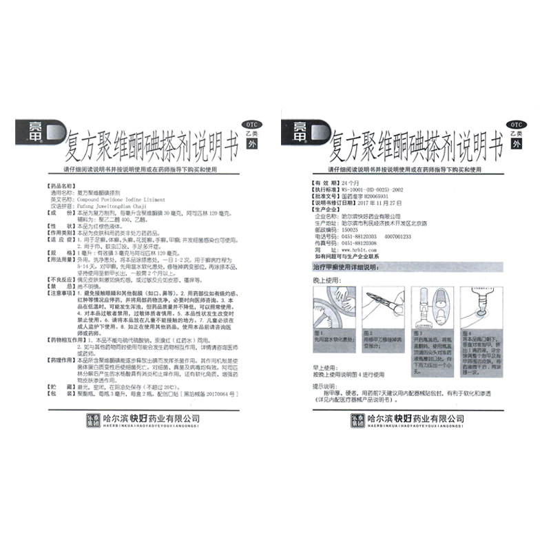 阿里健康大药房2盒亮甲正品官网治疗药品复方聚维酮碘搽剂灰指甲脚气足癣3