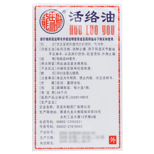 狮马龙活络油消肿止痛烫伤跌打损伤药油止疼活络油正品非黄道益活 - 图1