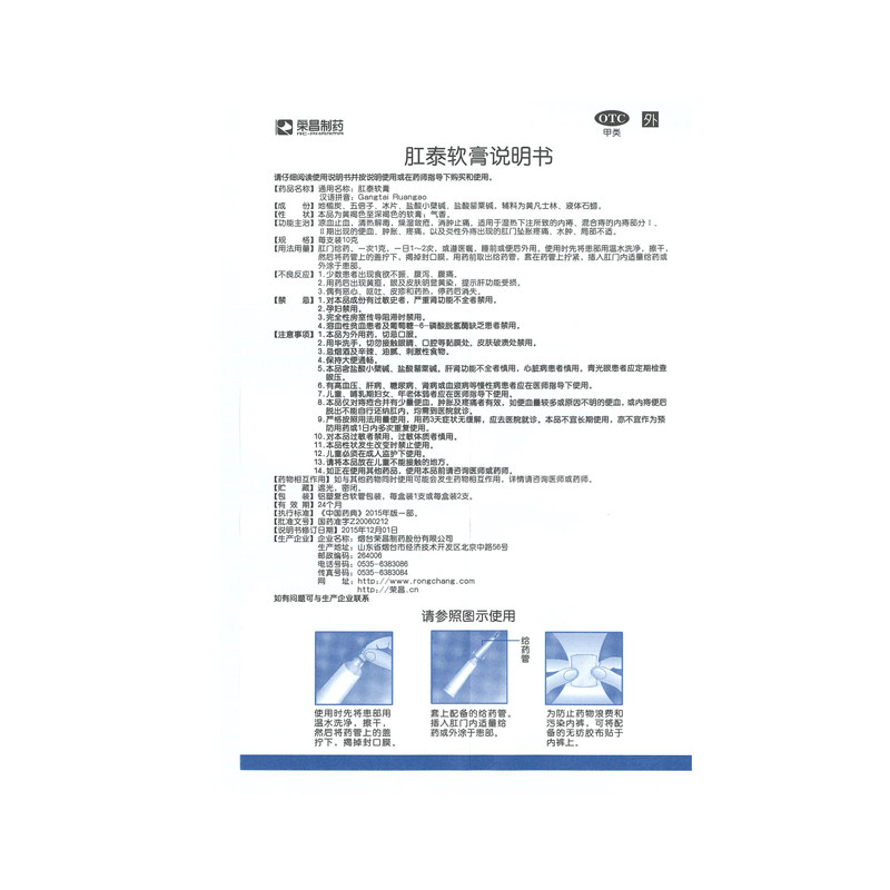 荣昌肛泰软膏正品旗舰店官方专用混合内外复方x2角菜药膏康泰-图3