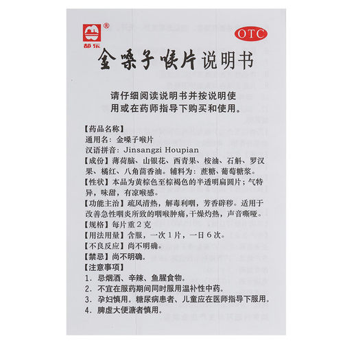 都乐牌金嗓子喉片含片咽喉炎咽痛喉咙痛喉宝嗓子疼官方广西润喉片 - 图2