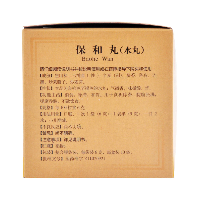 同仁堂保和丸口服液颗粒儿童大蜜丸胀气放屁腹胀肚子消化打嗝官方 - 图2