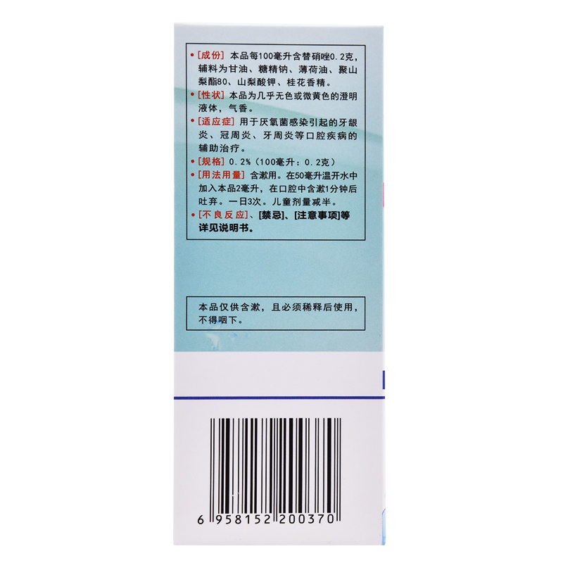 金口馨浓替硝唑含漱液100ml*1瓶/盒牙龈出血牙齿松动牙龈肿痛消炎-图1