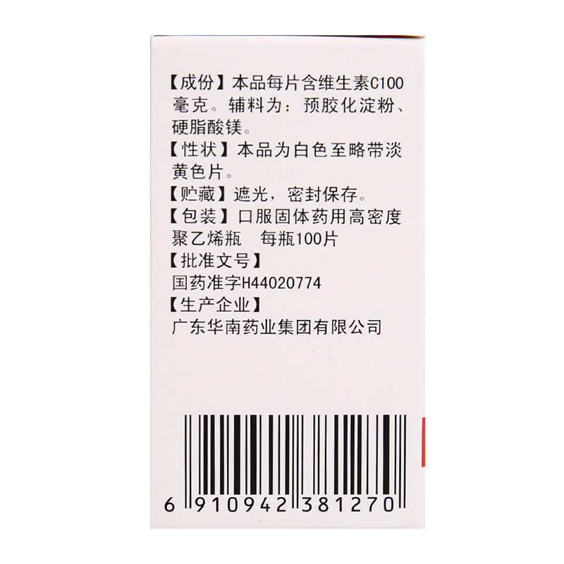 华南牌维生素C片100毫克*100片预防治疗紫癜辅助治疗维生素C缺乏 - 图2