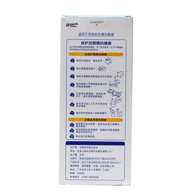 阿里健康大药房日本曼秀雷敦乐敦清隐形眼镜护理液500ml*2冰凉型c3美瞳药水2