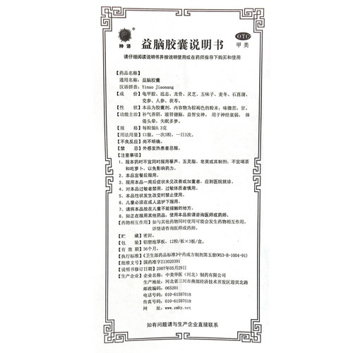 神济益脑胶囊健脑多梦失眠失眠症安神官方旗舰店正品睡眠补脑 - 图3