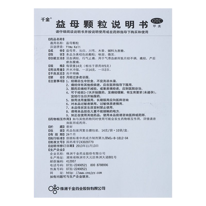 阿里健康大药房4盒】千金益母颗粒10袋益母草颗粒妇科活血调经月经不调量少痛经3