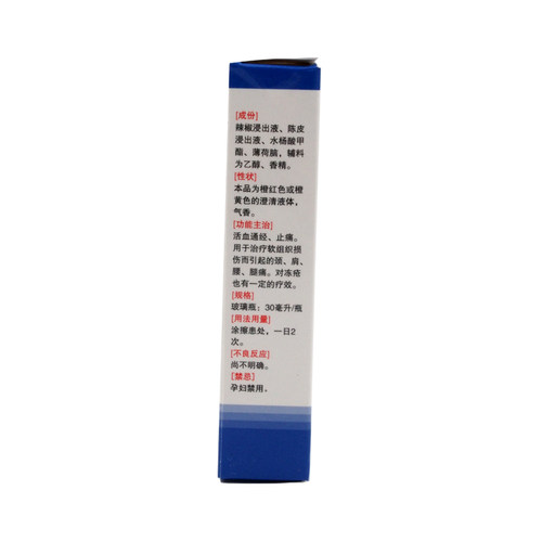 星海解痉镇痛酊专用官方止痛正品活血活血化瘀腿抽筋消肿止痛老人 - 图1