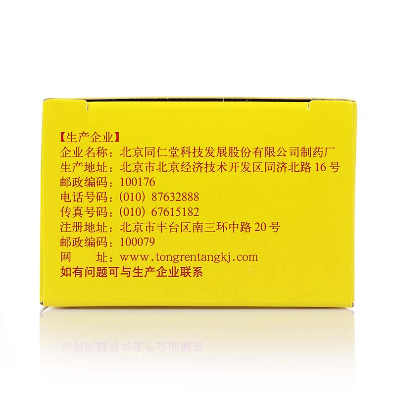 阿里健康大药房北京同仁堂口腔溃疡散京制牛黄解毒片10瓶清火片牙痛上火清热解毒0
