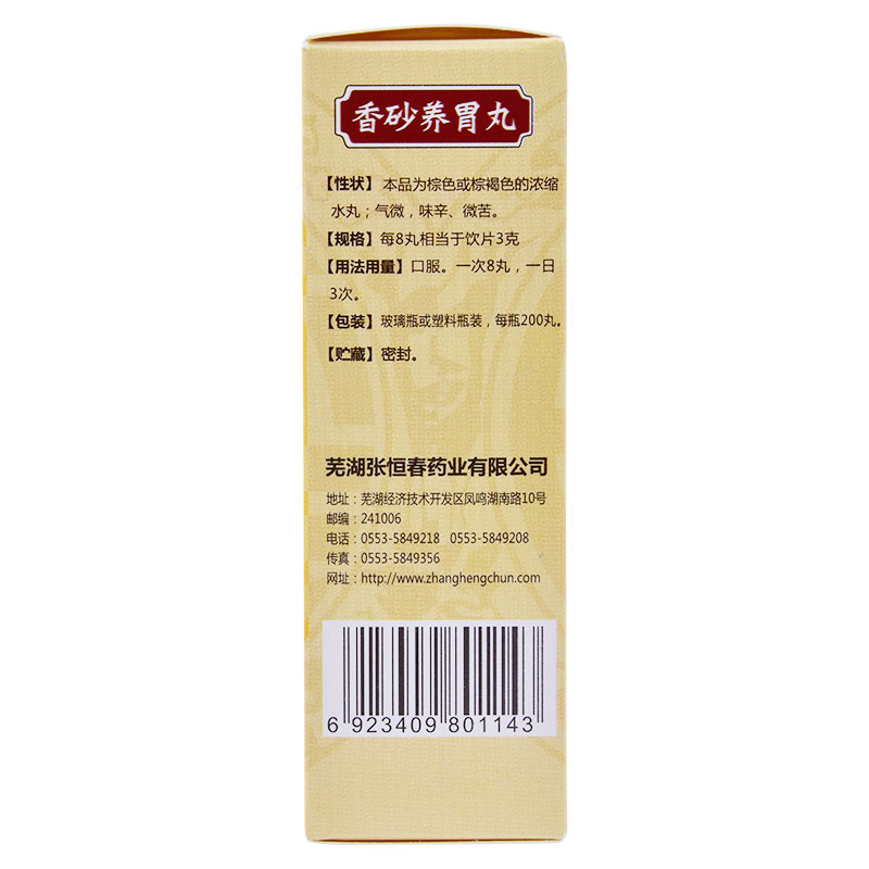 张恒春香砂养胃丸200丸*1瓶/盒泛吐酸水胃痛胃炎脾胃气虚不思饮食 - 图1