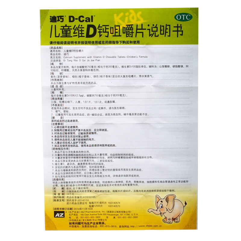 买3减50迪巧儿童维d咀嚼碳酸钙 迪巧小儿维矿