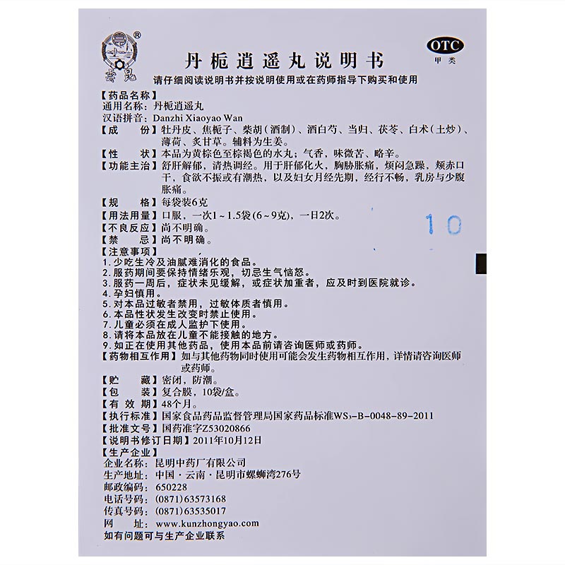 昆中药丹栀逍遥丸正品乳腺增生祛斑胶囊内调黄褐斑去湿气月经不调 - 图2