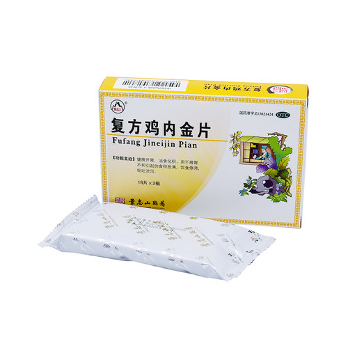 景忠山复方鸡内金片/0.25g*健胃健脾正品消食片盒脾胃药房调理 - 图2