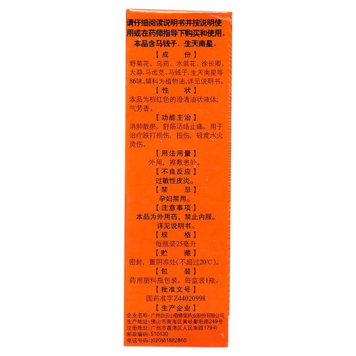 敬修堂跌打万花油伤科制药厂官方正品活血化瘀白云山白云山敬修堂 - 图1