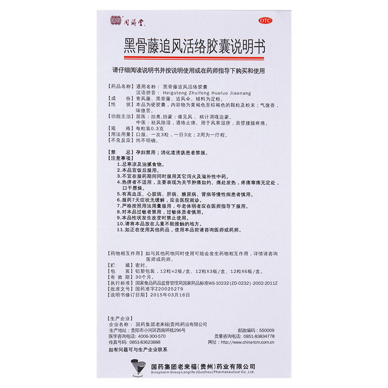  阿里健康医药风湿骨外伤