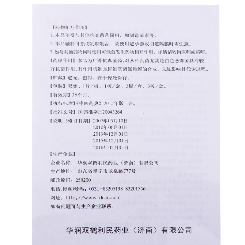 福利先克霉唑阴道片2片阴道炎症私处有异味妇科病外阴炎小便频数 - 图3