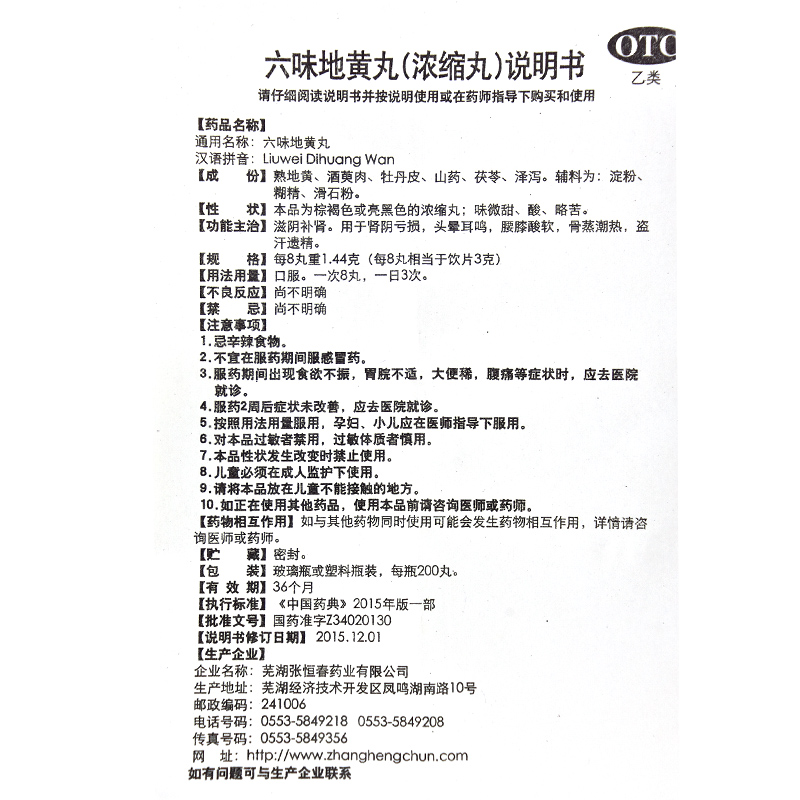 张恒春六味地黄丸200丸/盒肾虚精血不足盗汗遗精滋阴补肾头晕耳鸣 - 图3