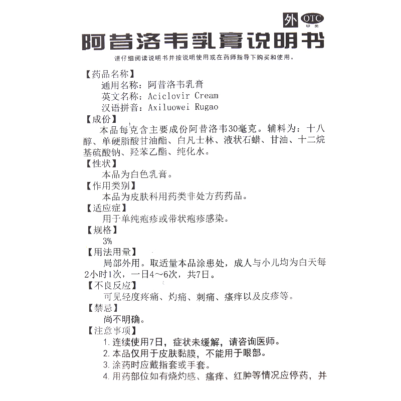 科瑞阿昔洛韦乳膏3%*10g软膏皮肤外用带状疱疹感染单纯疱疹 - 图2