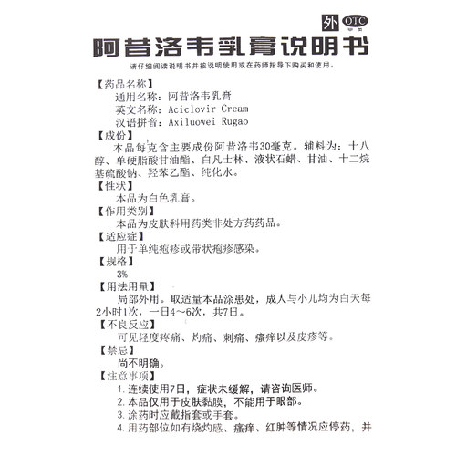 科瑞阿昔洛韦乳膏10g3%官方正品带状疱疹生殖器药膏软膏抗病毒 - 图2