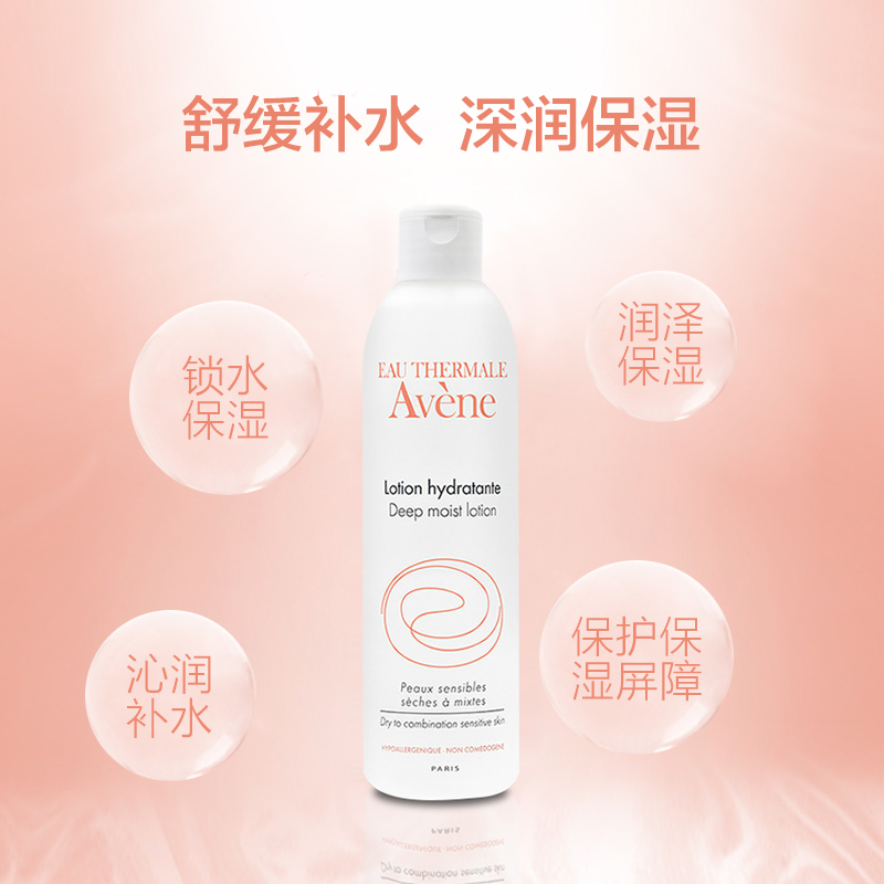 阿里健康大药房Avene雅漾恒润保湿水补水爽肤柔肤水滋润敏感原装进口正品300ml2