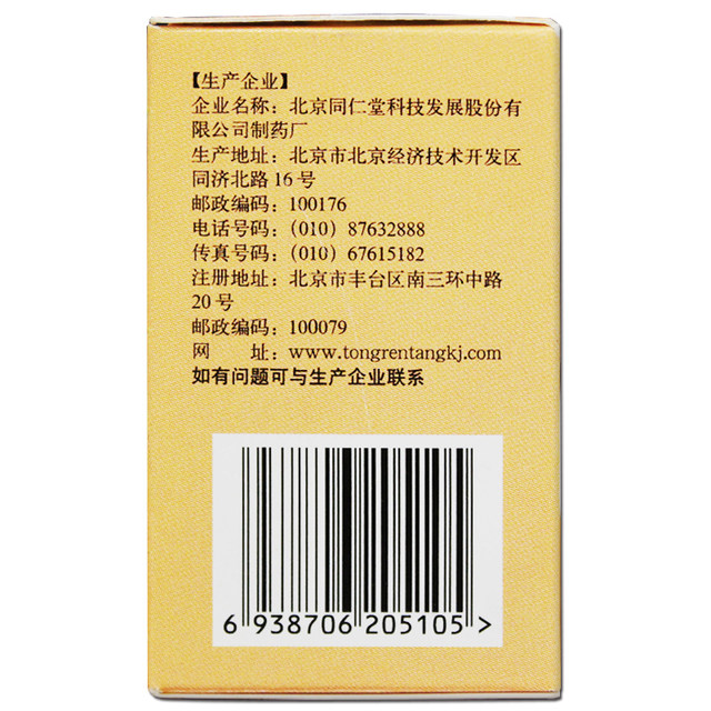 同仁堂三七片三七片60片*1瓶/盒跌扑肿痛消肿止痛散瘀止血