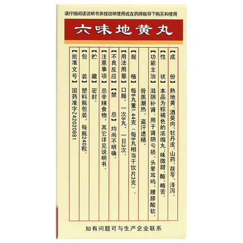 六味地黄丸正品六位滋阴固精强当归药房颗粒耳鸣嗡嗡响专用女人 - 图2