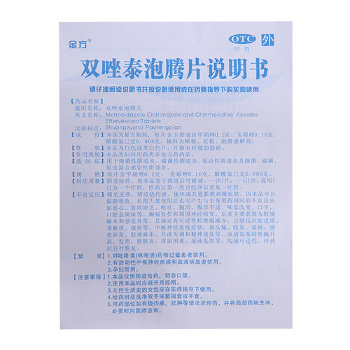 金方双唑泰泡腾片专用复方妇科止痒消炎炎症用药阴道炎霉菌霉菌性 - 图3