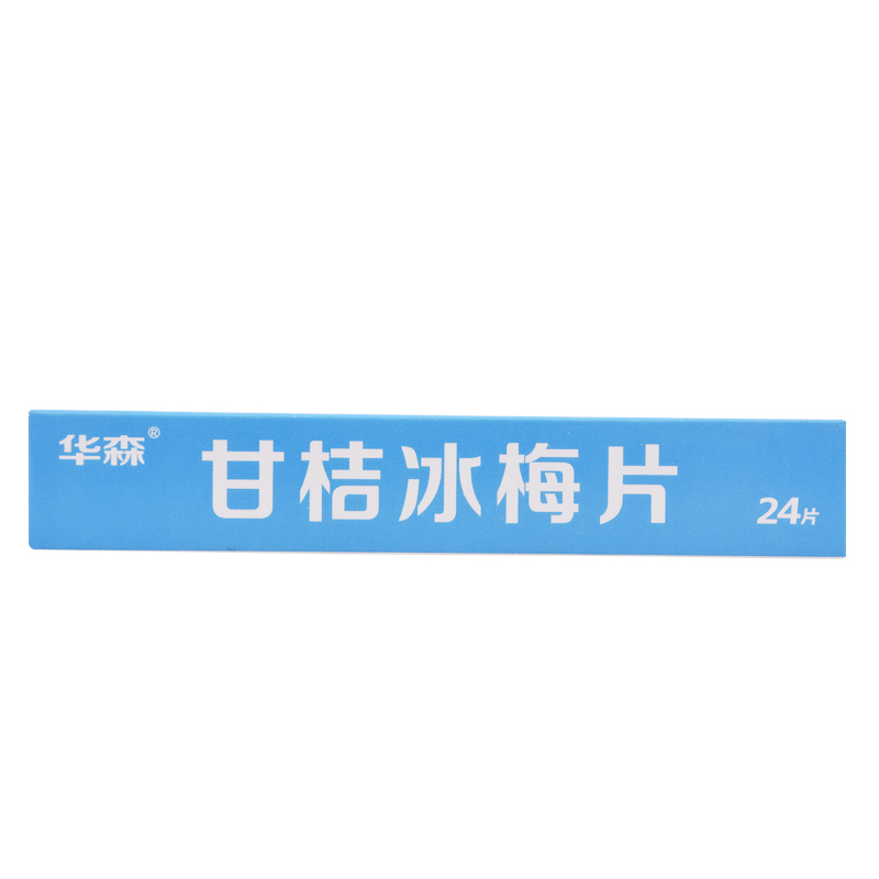 华森甘桔冰梅片 柑橘冰梅片24片嗓子疼咽喉炎声音嘶哑急慢性咽炎