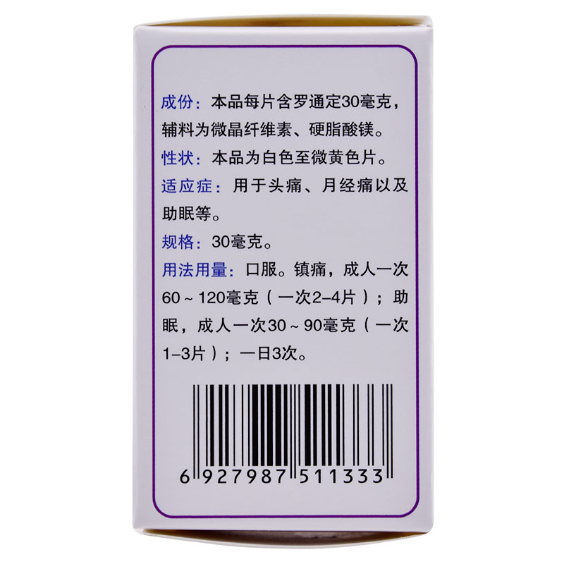 云鹏罗通定片30mg*100片/盒月经痛以及助眠痛经助睡眠风寒感冒 - 图1