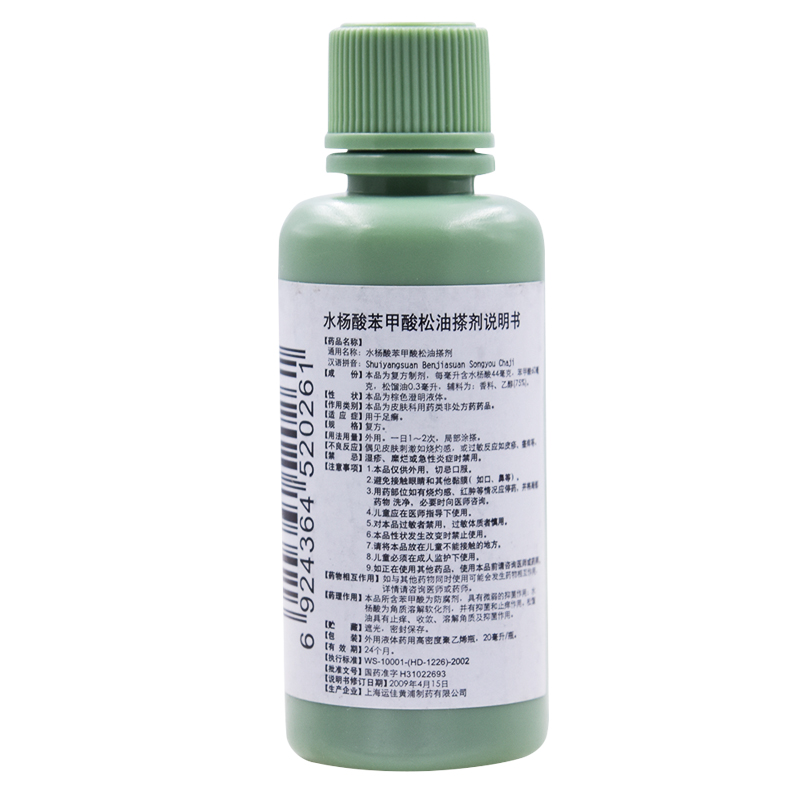 信龙水杨酸苯甲酸松油搽剂20ml/瓶皮炎足癣瘙痒复方-图1