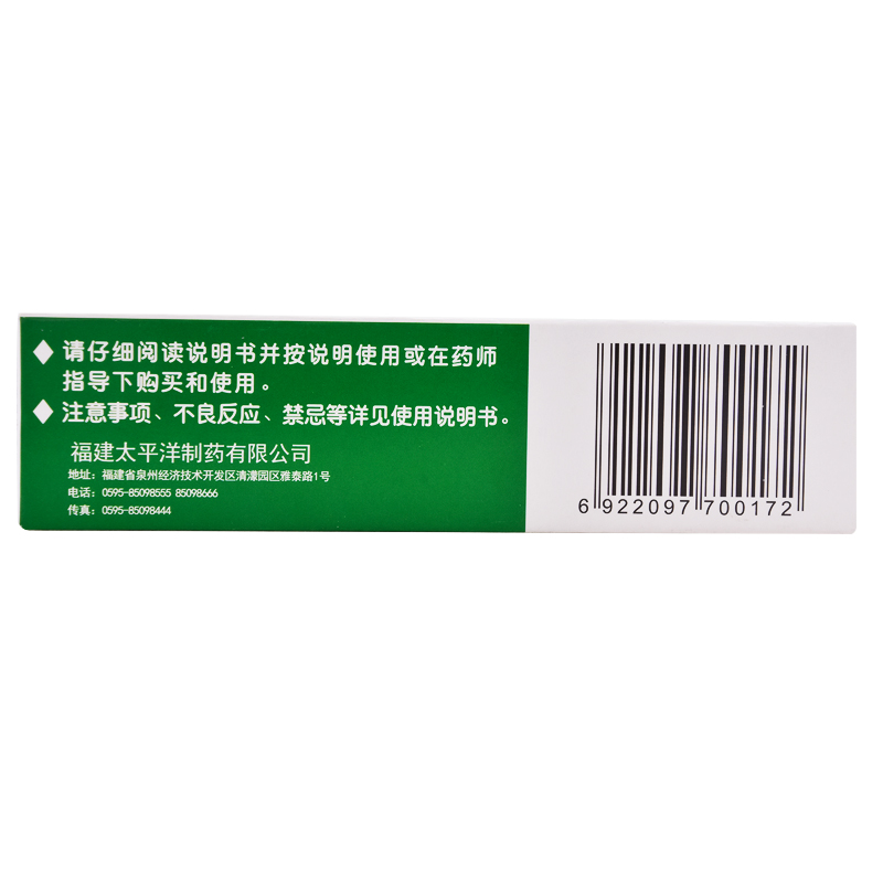 太平酞丁安乳膏10g*1支/盒真菌感染足癣股癣瘙痒疱疹手癣体癣足藓 - 图1