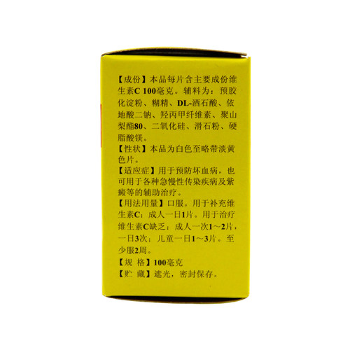 恒健维生素C片OTCVC儿童同款口服官方旗舰店正品药房国药准字 - 图2