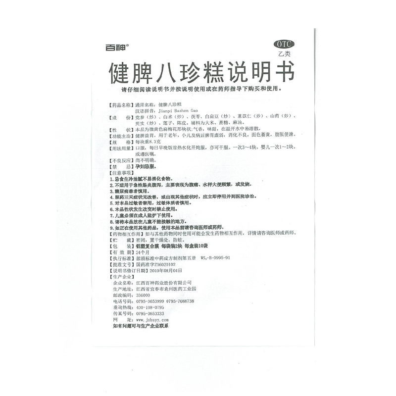 阿里健康大药房3盒装】百神健脾八珍糕20块腹胀便溏小儿脾胃虚弱消化不良儿童3