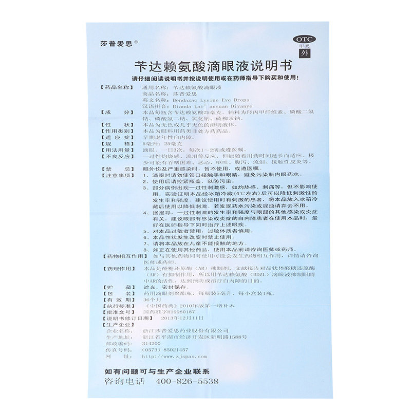 莎普爱思苄达赖氨酸滴眼液5ml早期老年性白内障治疗眼药水药品,淘宝优惠券,粉丝福利购,淘宝优惠卷
