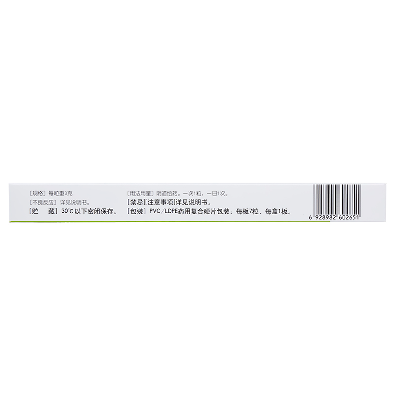 阿里健康大药房3盒】修正消糜栓7粒白带异常阴道瘙痒滴虫性霉菌性阴道炎妇科炎症2