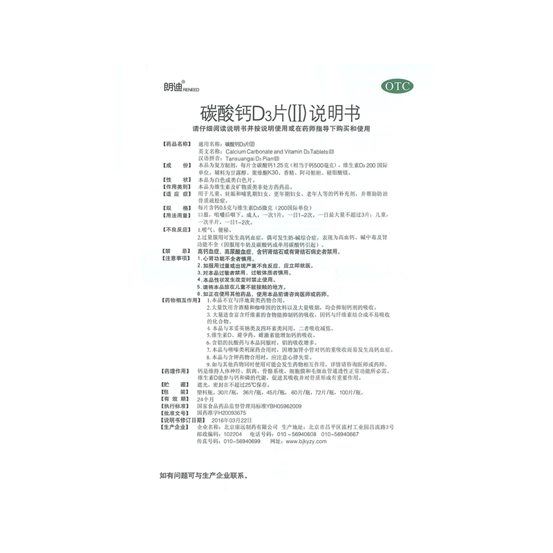 阿里健康大药房朗迪碳酸钙D3片100片维生素d3补钙中老年孕妇幼儿童青少年OTC钙片3