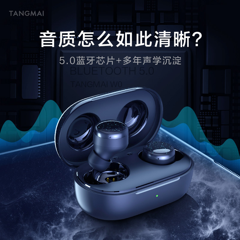 唐麦w0真无线新款华为小米oppo苹果 唐麦蓝牙耳机
