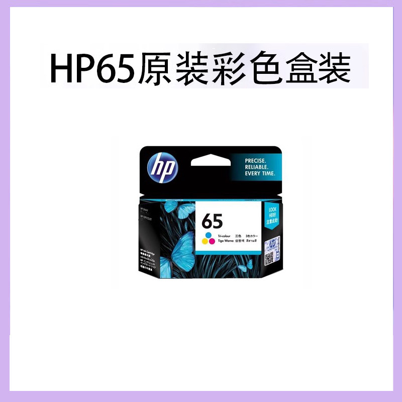 Hp65 Pac 原装惠普HP65墨盒黑彩色HP2621 2655 3720 3721 3722 5020打印机_虎窝淘