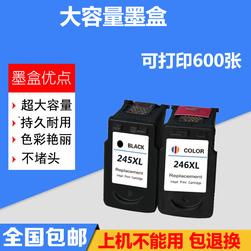 兼容 佳能PG-245 CL-246墨盒MG2920 2520 2922 2522 MX492打印机 - 图0