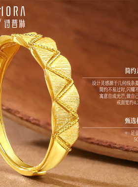 【新品】诗普琳 足金黄金菱纹格活口戒 5G工艺几何戒指送妈妈女礼