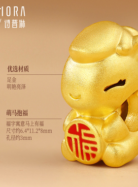 【新品】诗普琳 足金黄金马年生肖款转运珠 手链手饰本命年送礼女