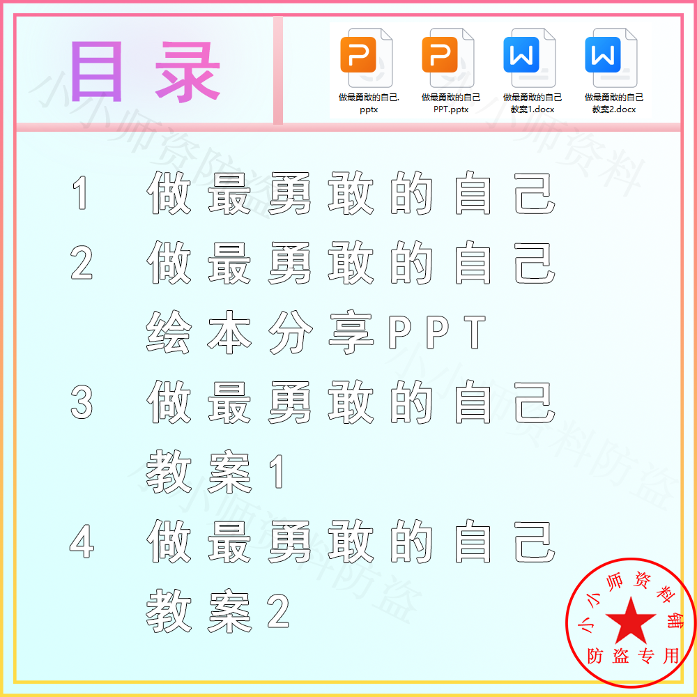 做最勇敢的自己PPT绘本课件教案绘本分享课件有声绘本心理健康绘 - 图3