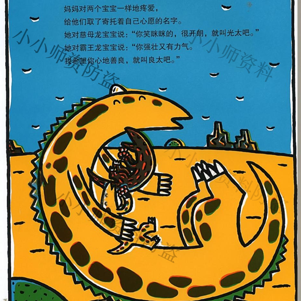 永远永远爱你绘本PPT课件母亲母爱绘本推荐恐龙主题绘本宫西达也
